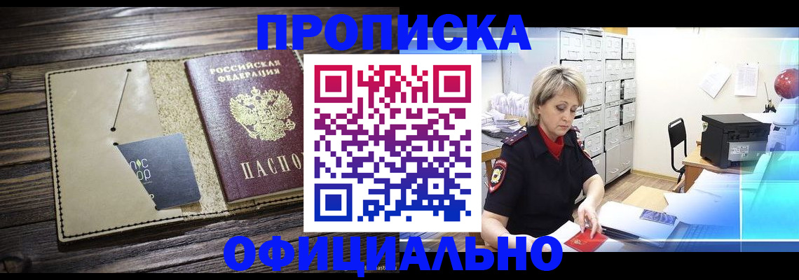 временная регистрация законно в Астрахани