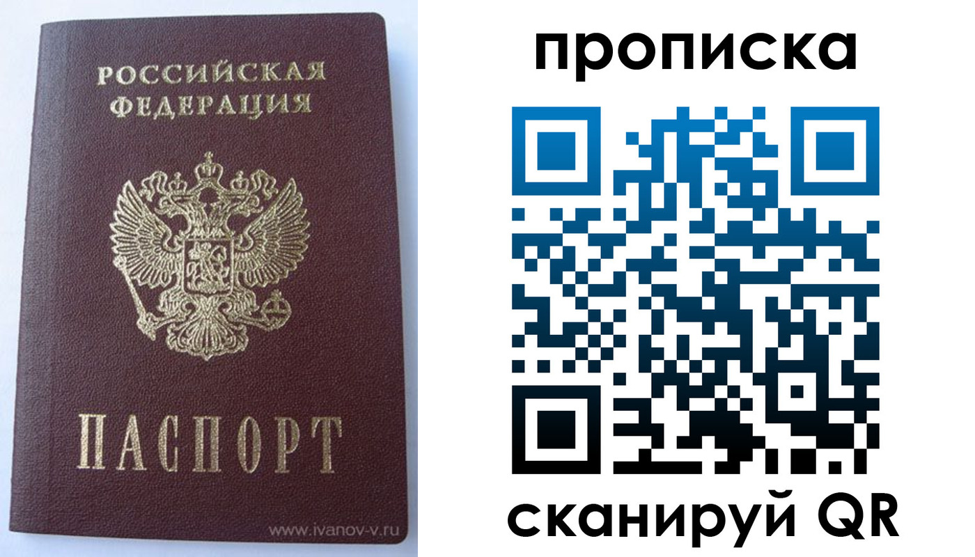прописка ребенка в Астрахани