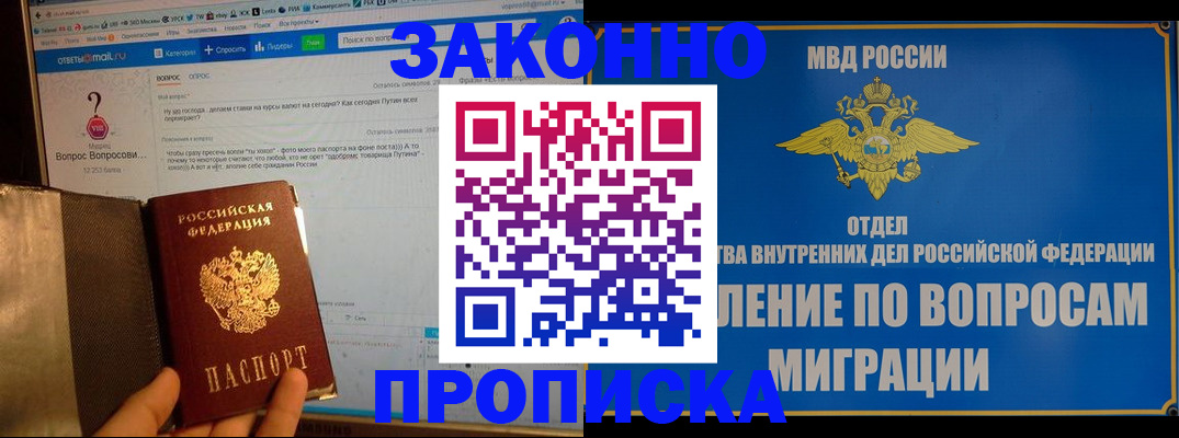 временная регистрация надежно в Астрахани