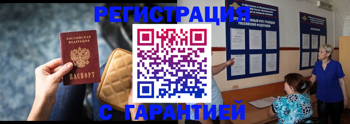 регистрация в Астрахани