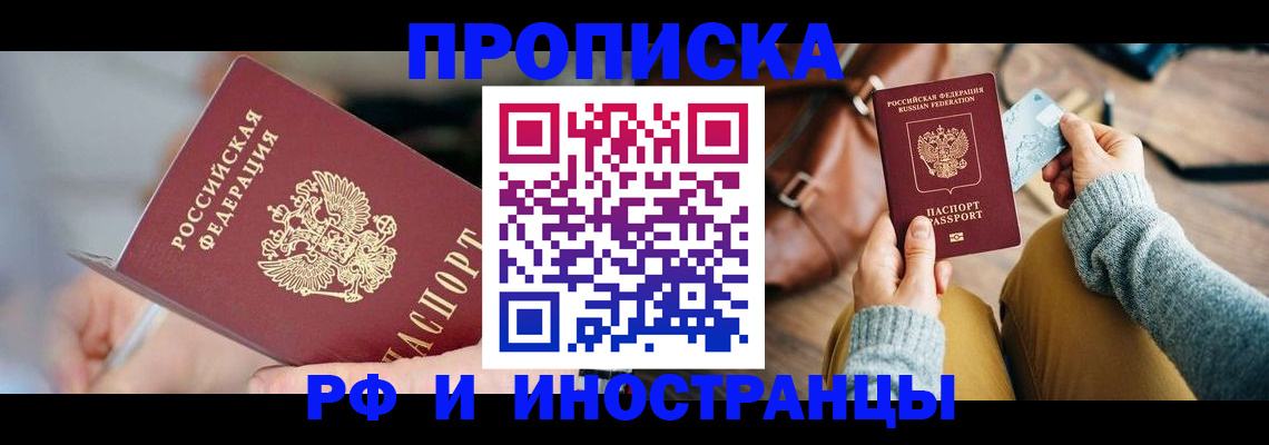 регистрация в Астрахани