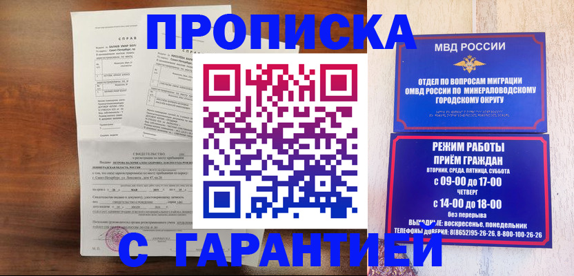 временная регистрация в Астрахани