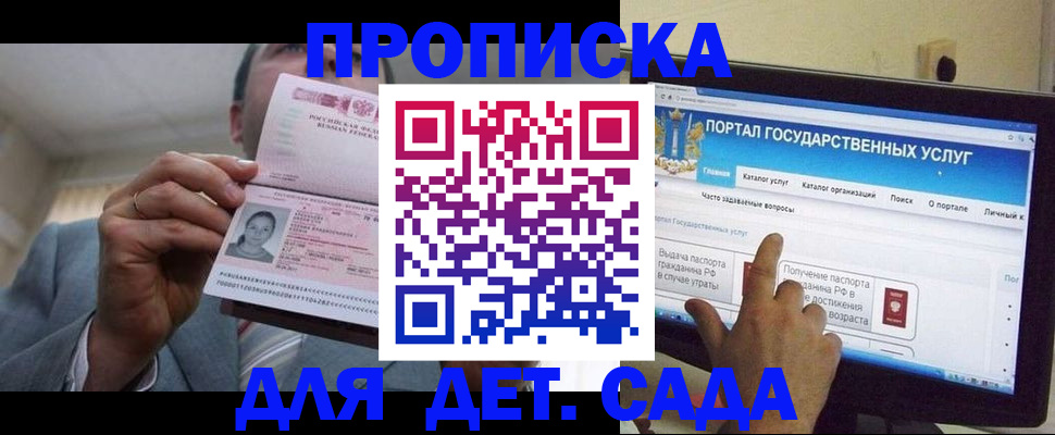 где прописаться в Астрахани