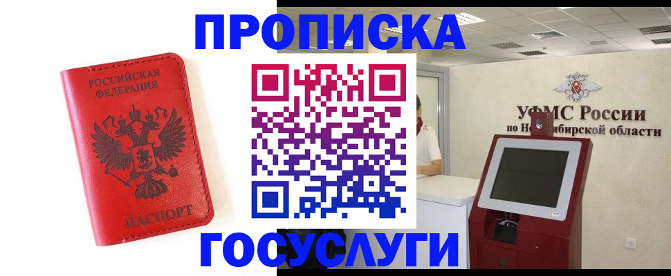 прописка гарантия в Астрахани
