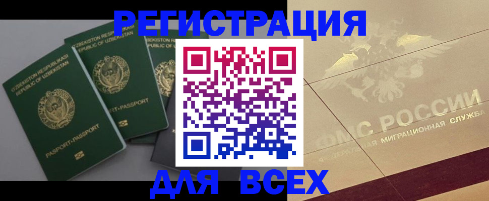 временная регистрация купить в Астрахани