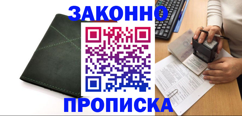 временная регистрация госуслуги в Астрахани