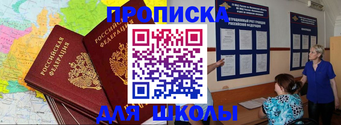 купить прописку в Астрахани